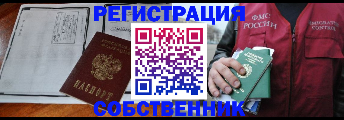 прописка регистрация в Красноперекопске