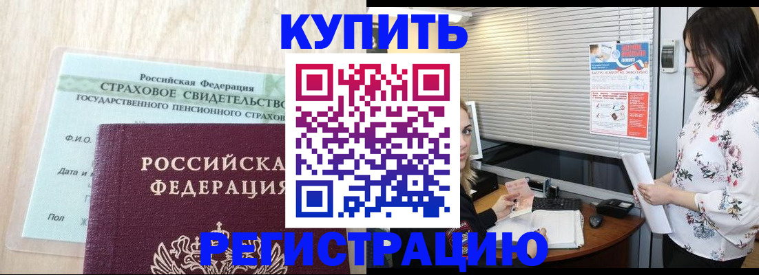 временная регистрация для школы в Красноперекопске