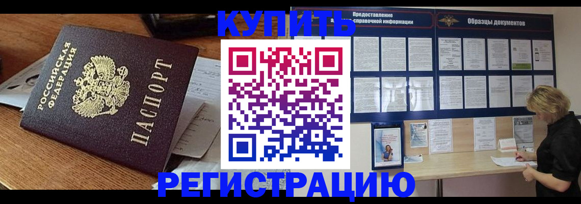 прописка регистрация в Красноперекопске