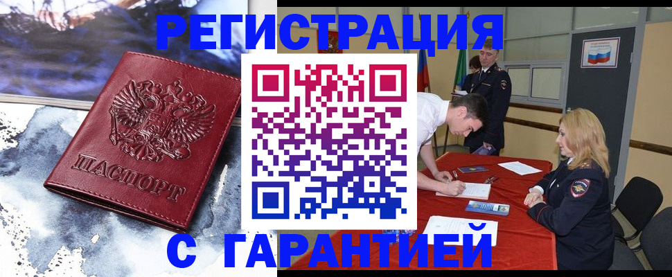 временная регистрация гарантия в Красноперекопске